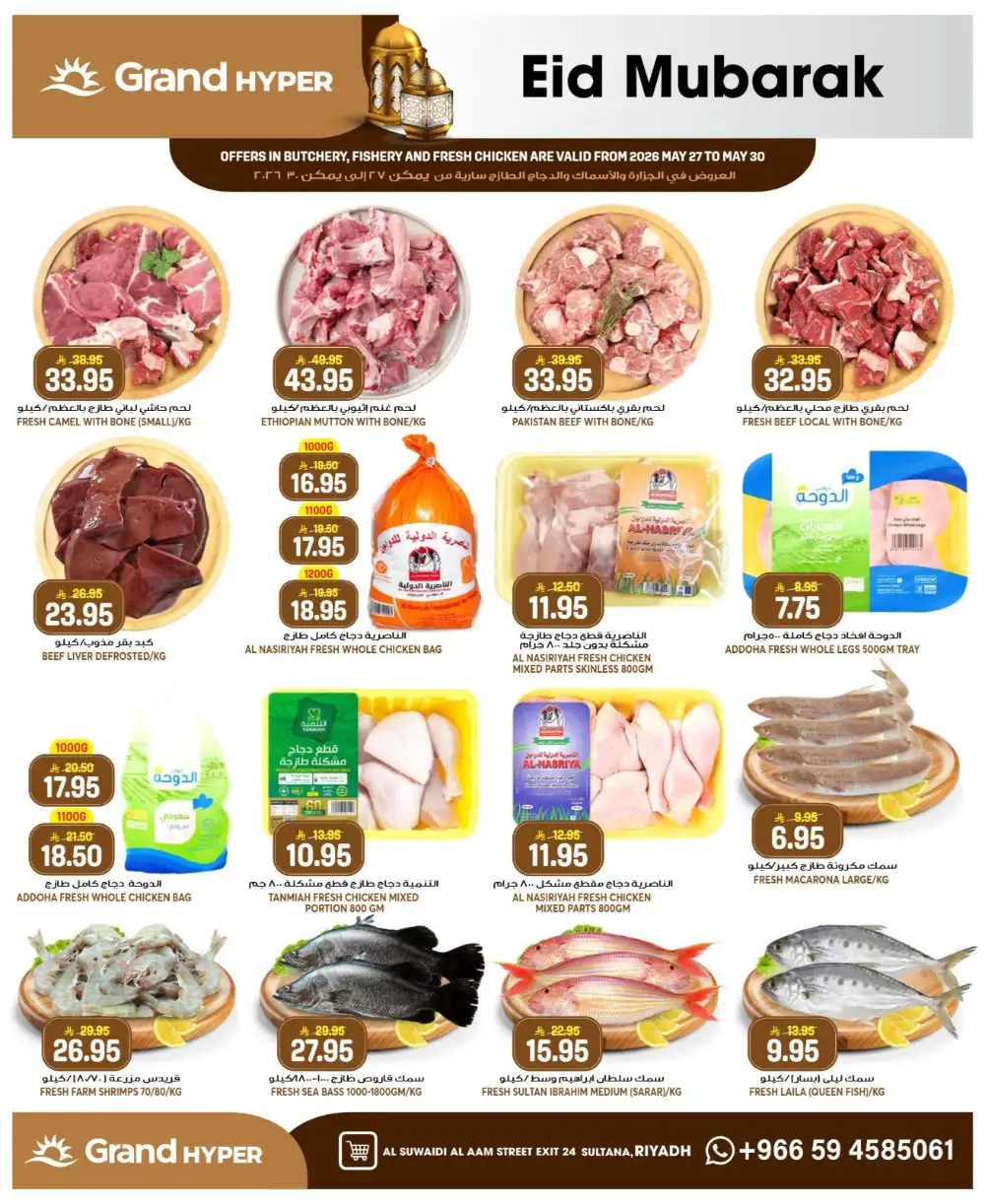 Grand Hyper Suwaidi Eid Offers 2026 | Save More Today page 3